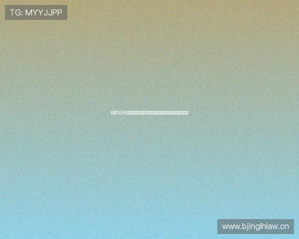 围绕NBA人人雨燕打造全方位篮球资讯与赛事交流新平台综合服务