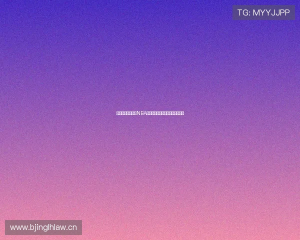 鲨鱼体育免费直播NBA赛事精彩纷呈,畅享极速观看体验 鲨鱼体育免费直播NBA赛事精彩纷呈,畅享极速观看体验